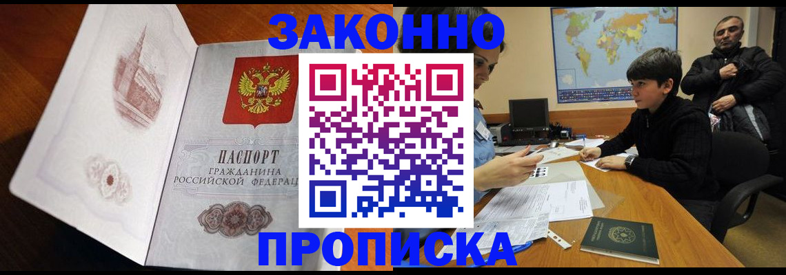 прописка гарантия в Электростали