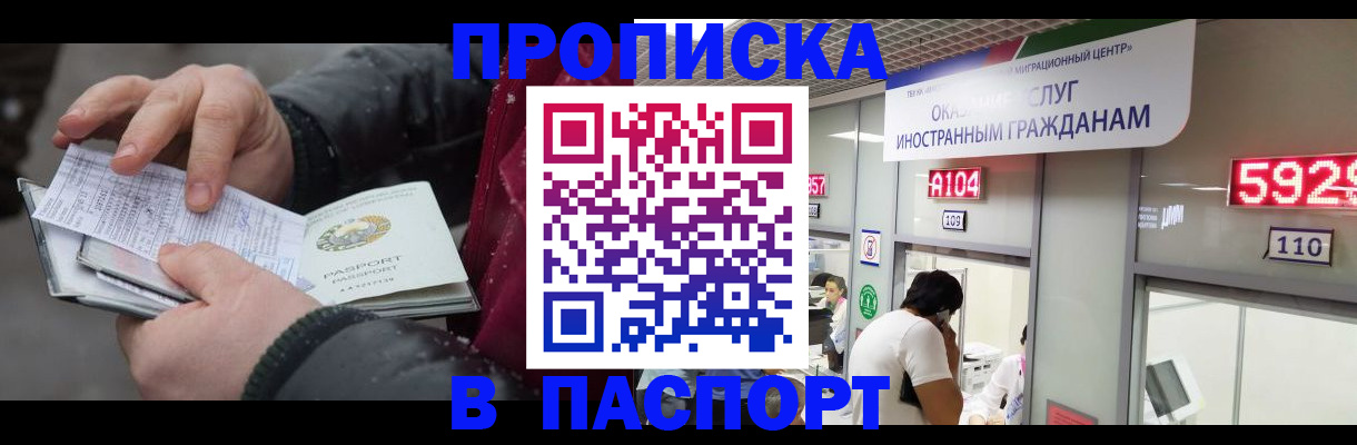 прописка гарантия в Электростали