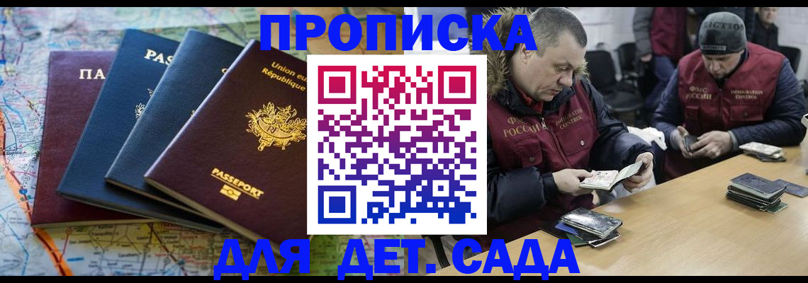 прописка ребенка в Электростали