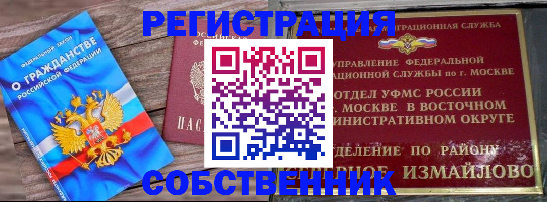 временная регистрация гарантия в Электростали